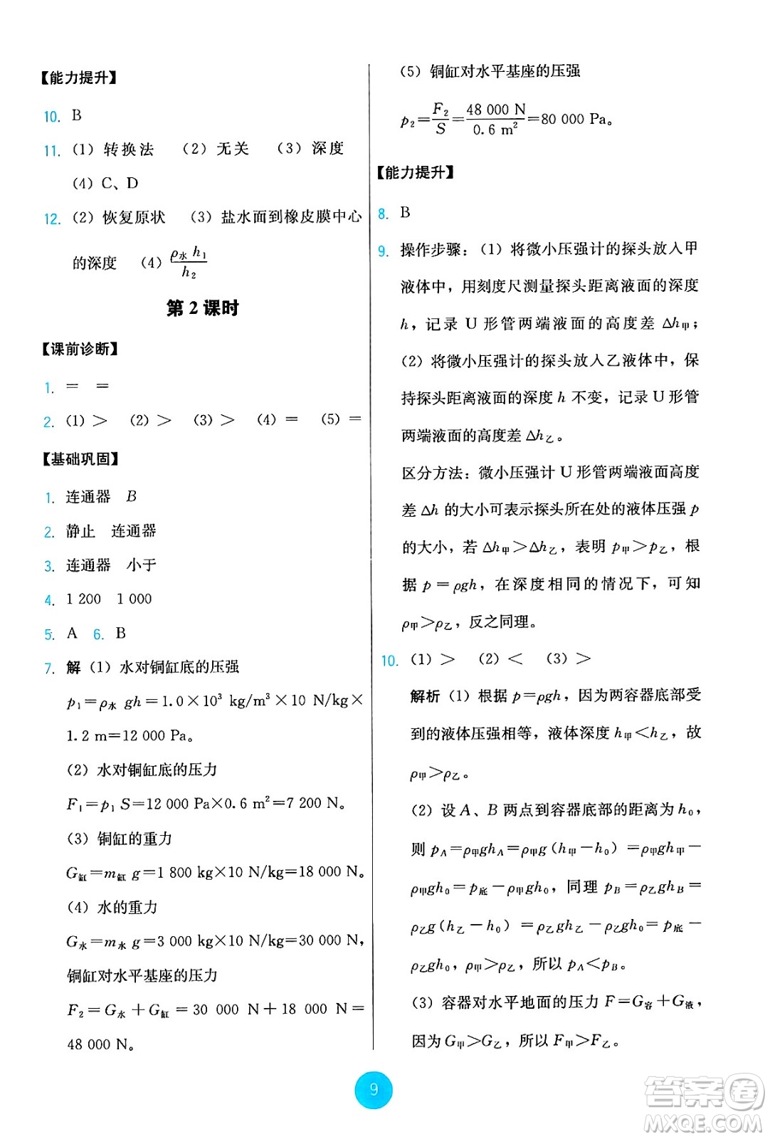 人民教育出版社2025年春能力培養(yǎng)與測試八年級(jí)物理下冊人教版答案