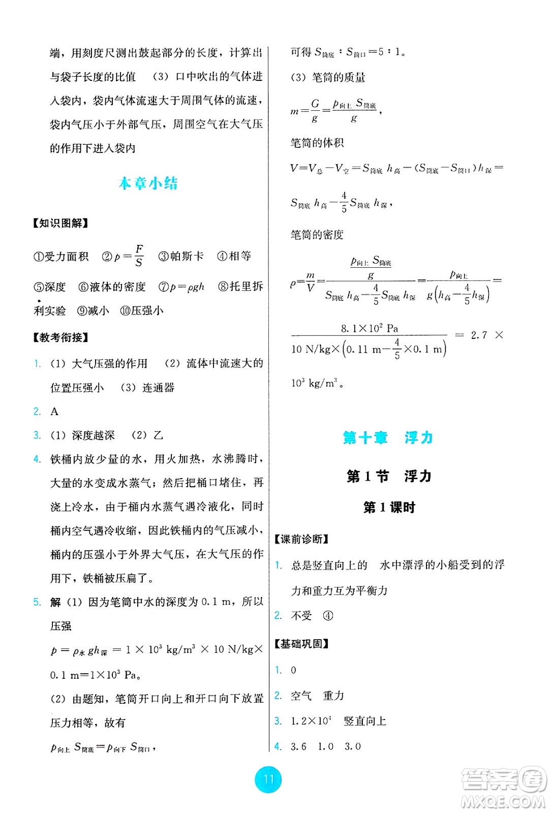 人民教育出版社2025年春能力培養(yǎng)與測試八年級(jí)物理下冊人教版答案