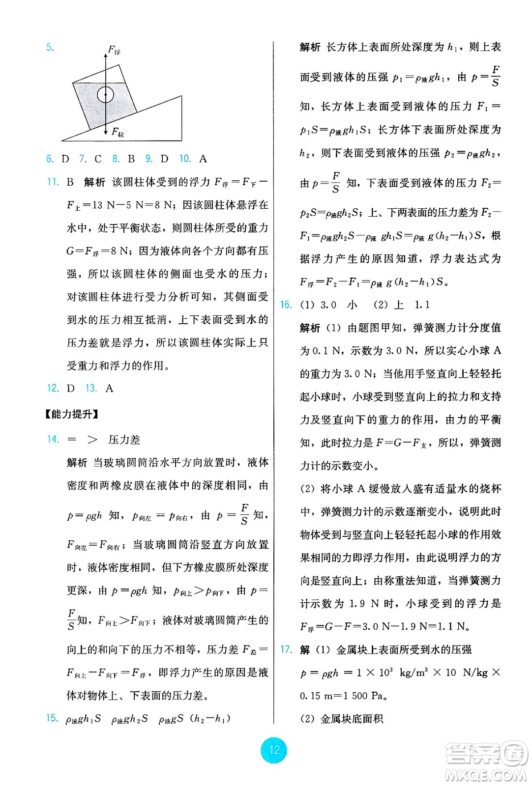 人民教育出版社2025年春能力培養(yǎng)與測試八年級(jí)物理下冊人教版答案