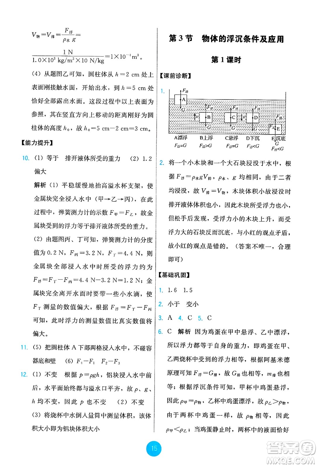 人民教育出版社2025年春能力培養(yǎng)與測試八年級(jí)物理下冊人教版答案