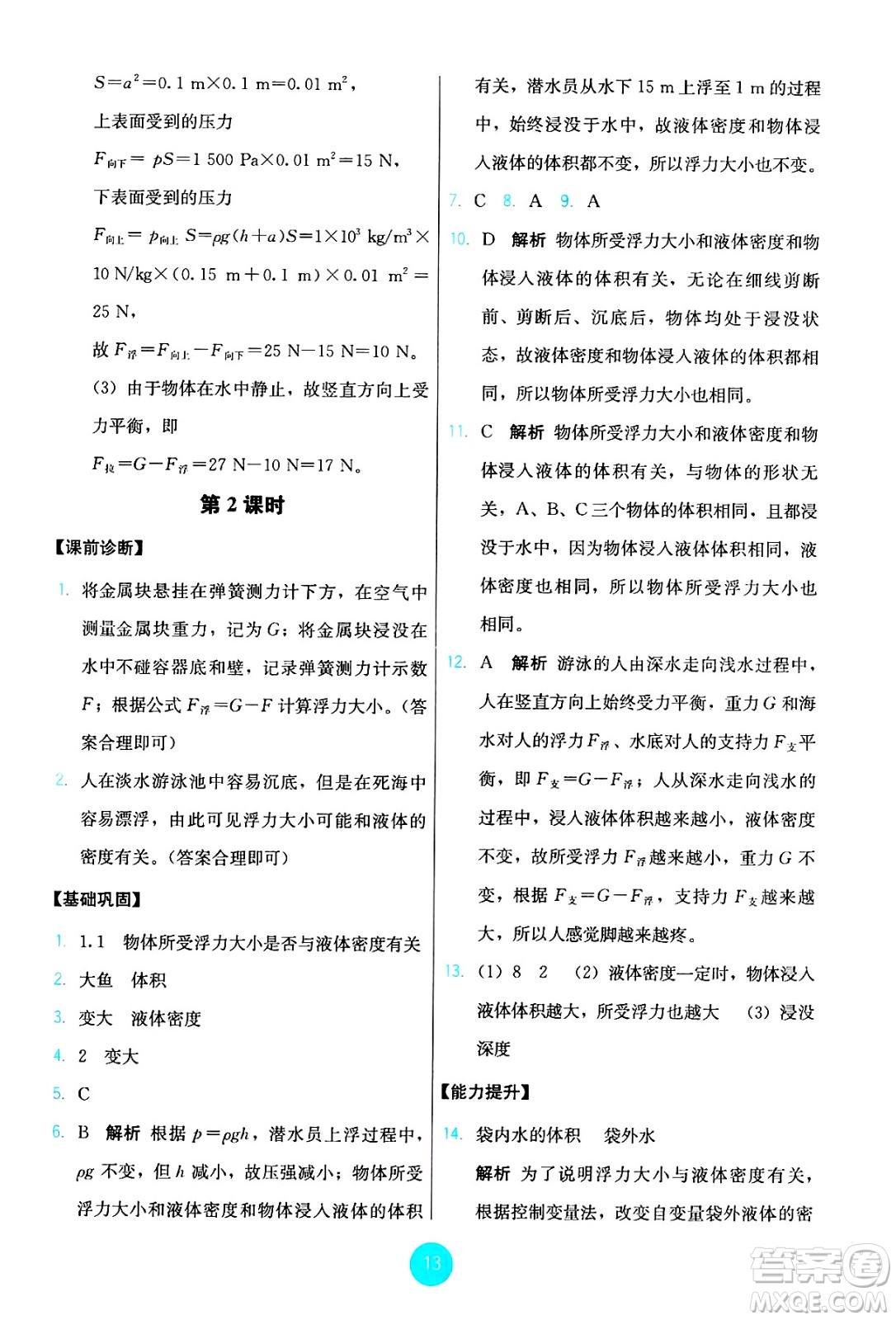 人民教育出版社2025年春能力培養(yǎng)與測試八年級(jí)物理下冊人教版答案