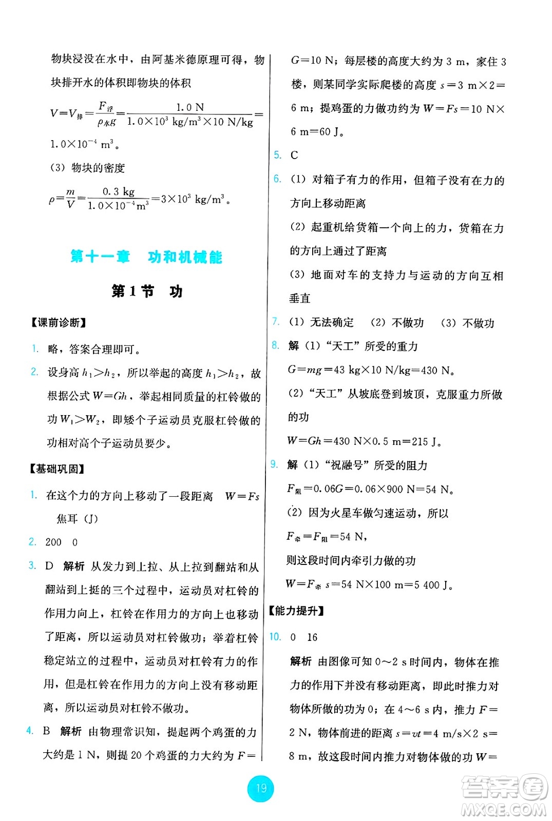 人民教育出版社2025年春能力培養(yǎng)與測試八年級(jí)物理下冊人教版答案