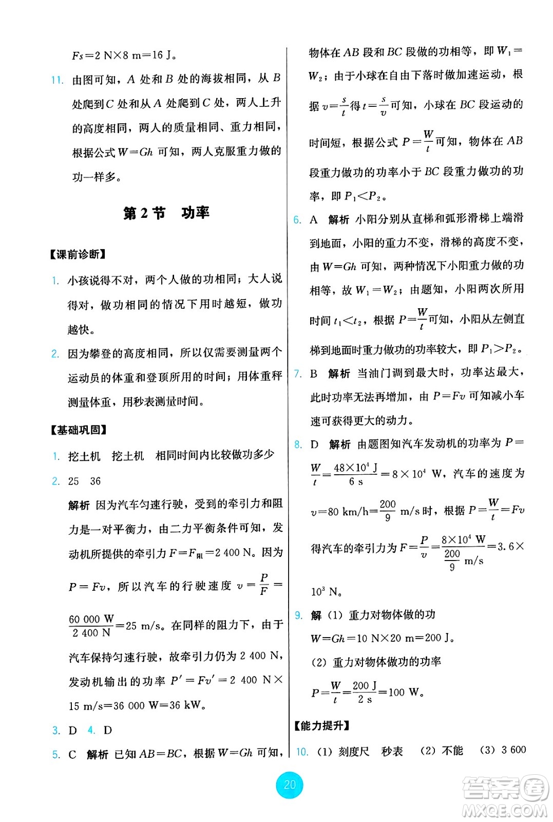 人民教育出版社2025年春能力培養(yǎng)與測試八年級(jí)物理下冊人教版答案