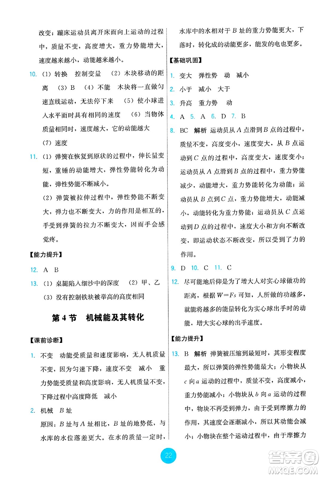 人民教育出版社2025年春能力培養(yǎng)與測試八年級(jí)物理下冊人教版答案