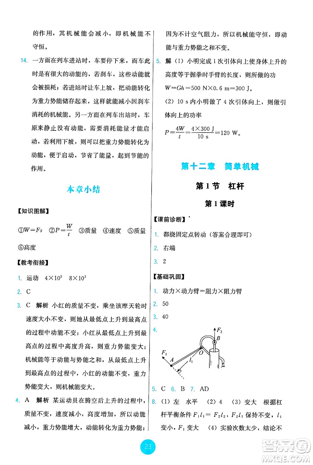 人民教育出版社2025年春能力培養(yǎng)與測試八年級(jí)物理下冊人教版答案