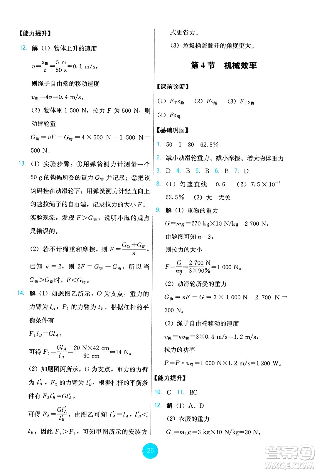 人民教育出版社2025年春能力培養(yǎng)與測試八年級(jí)物理下冊人教版答案