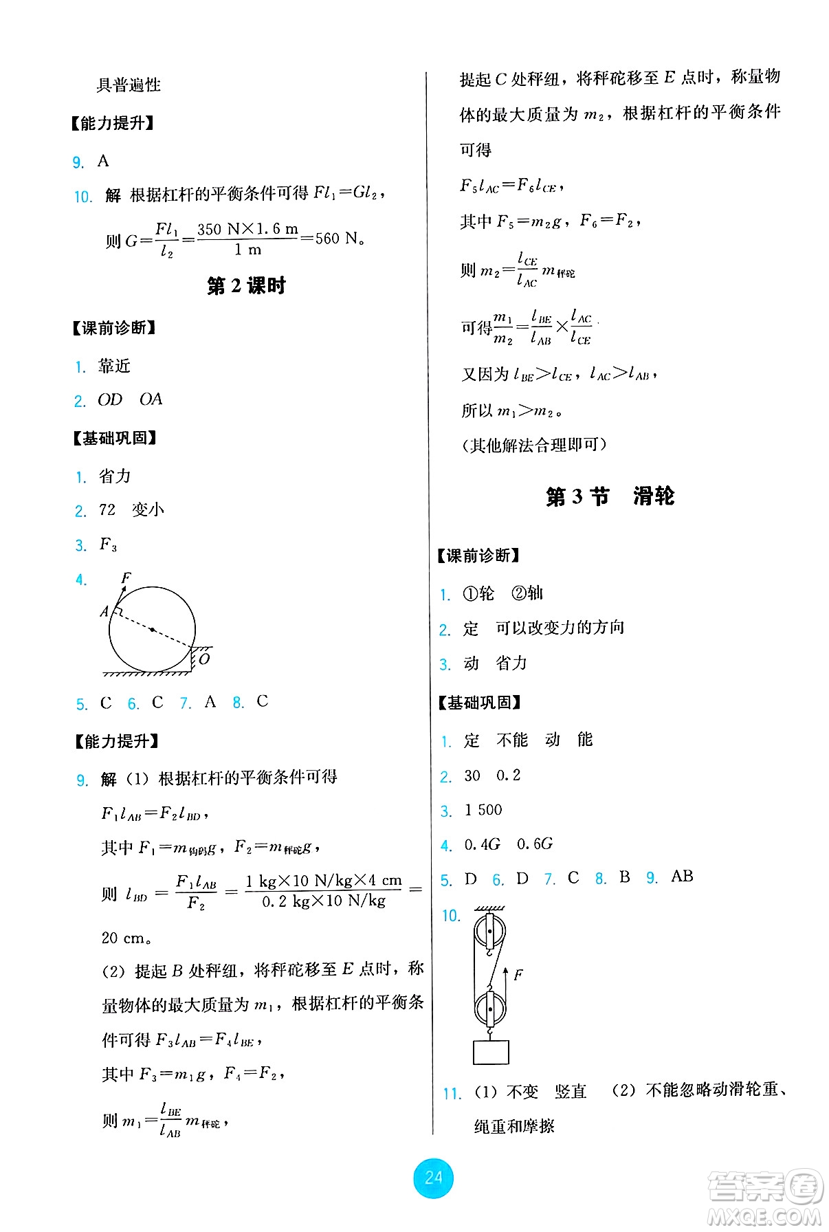 人民教育出版社2025年春能力培養(yǎng)與測試八年級(jí)物理下冊人教版答案