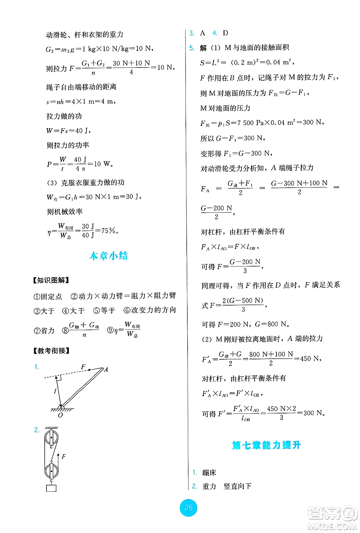 人民教育出版社2025年春能力培養(yǎng)與測試八年級(jí)物理下冊人教版答案