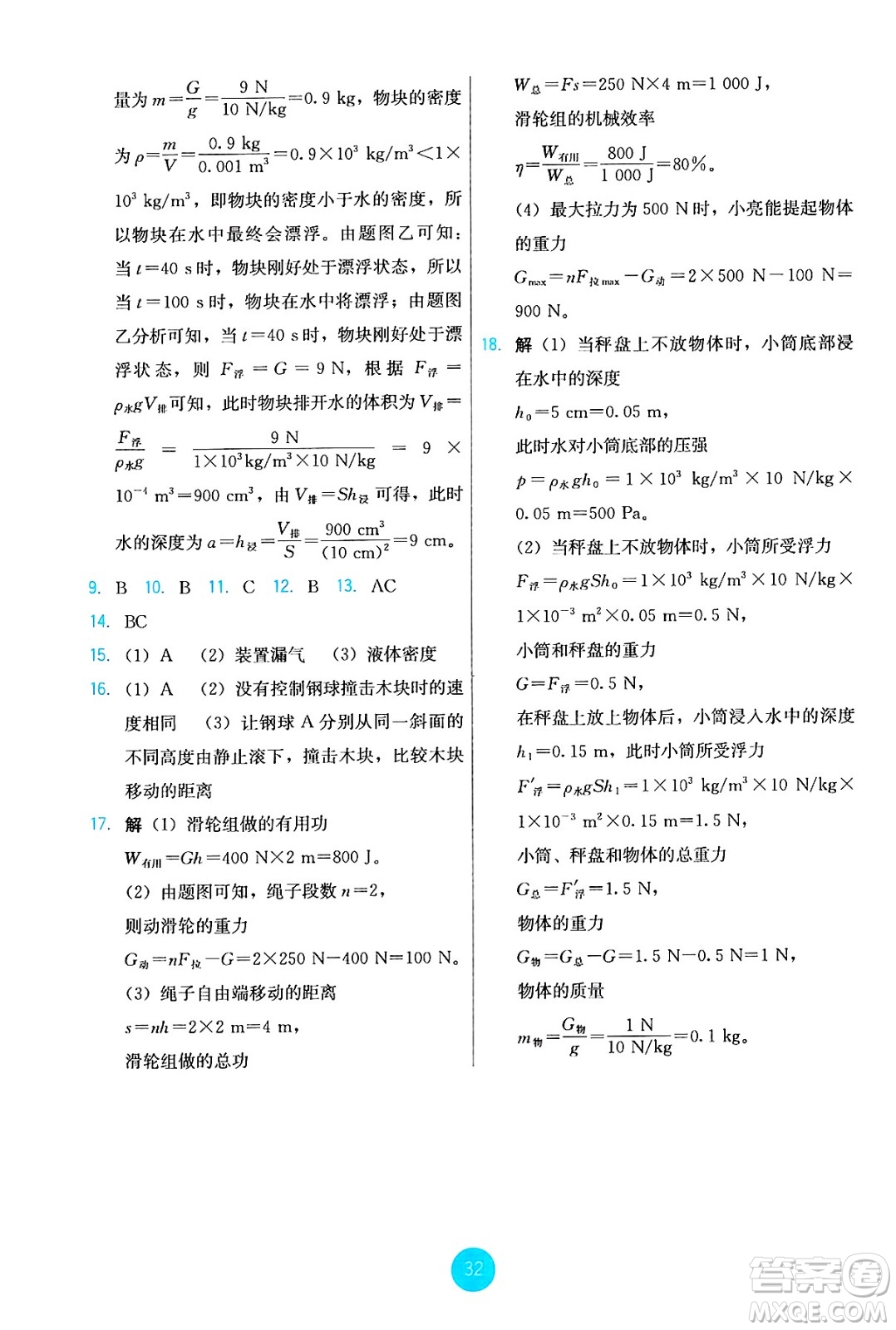 人民教育出版社2025年春能力培養(yǎng)與測試八年級(jí)物理下冊人教版答案