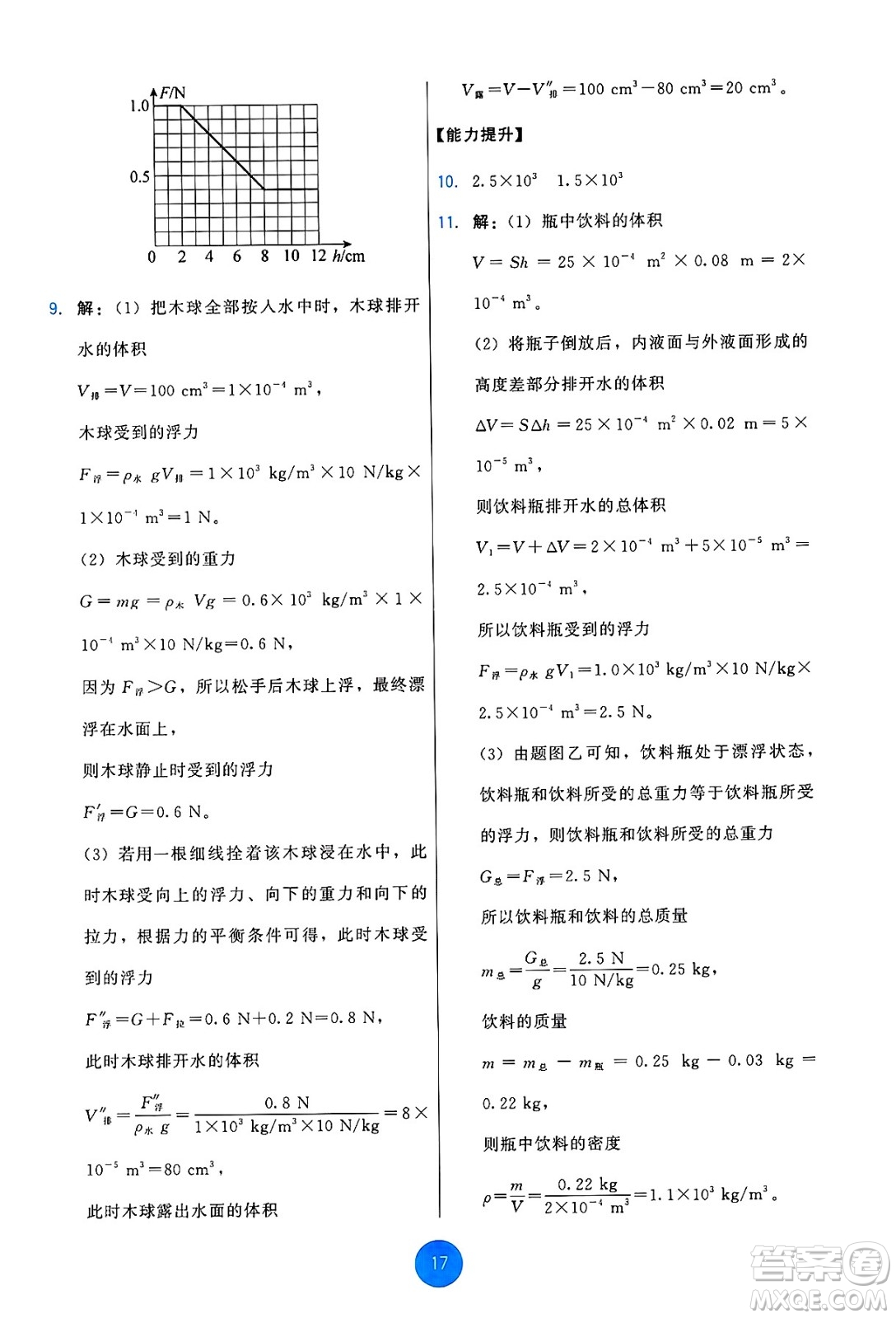 教育科學(xué)出版社2025年春能力培養(yǎng)與測試八年級物理下冊教科版答案