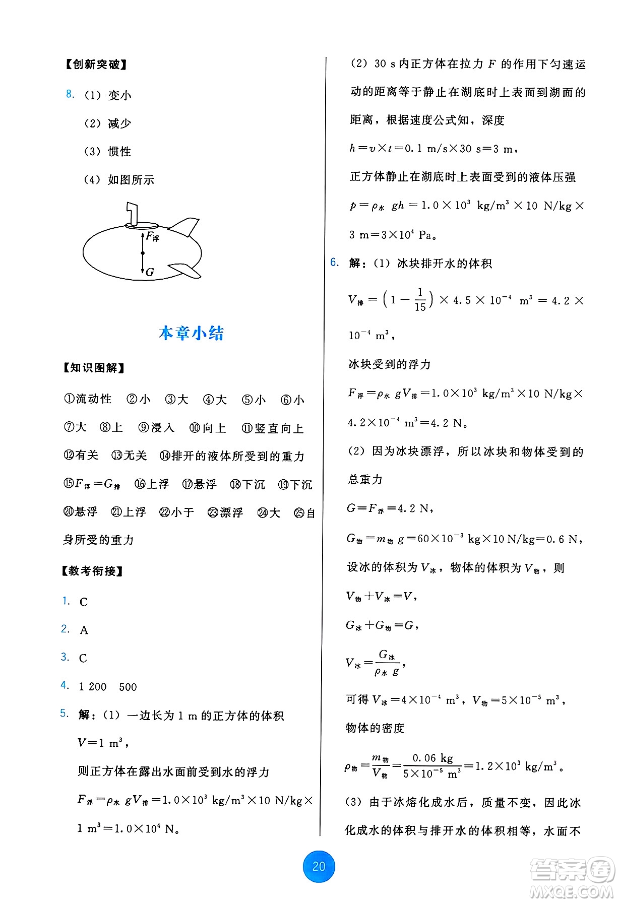 教育科學(xué)出版社2025年春能力培養(yǎng)與測試八年級物理下冊教科版答案