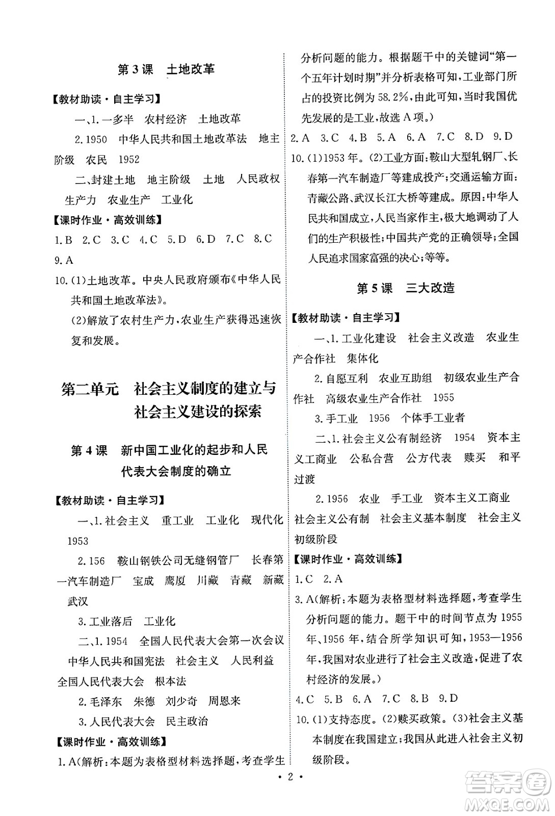 人民教育出版社2025年春能力培養(yǎng)與測(cè)試八年級(jí)歷史下冊(cè)人教版湖南專(zhuān)版答案