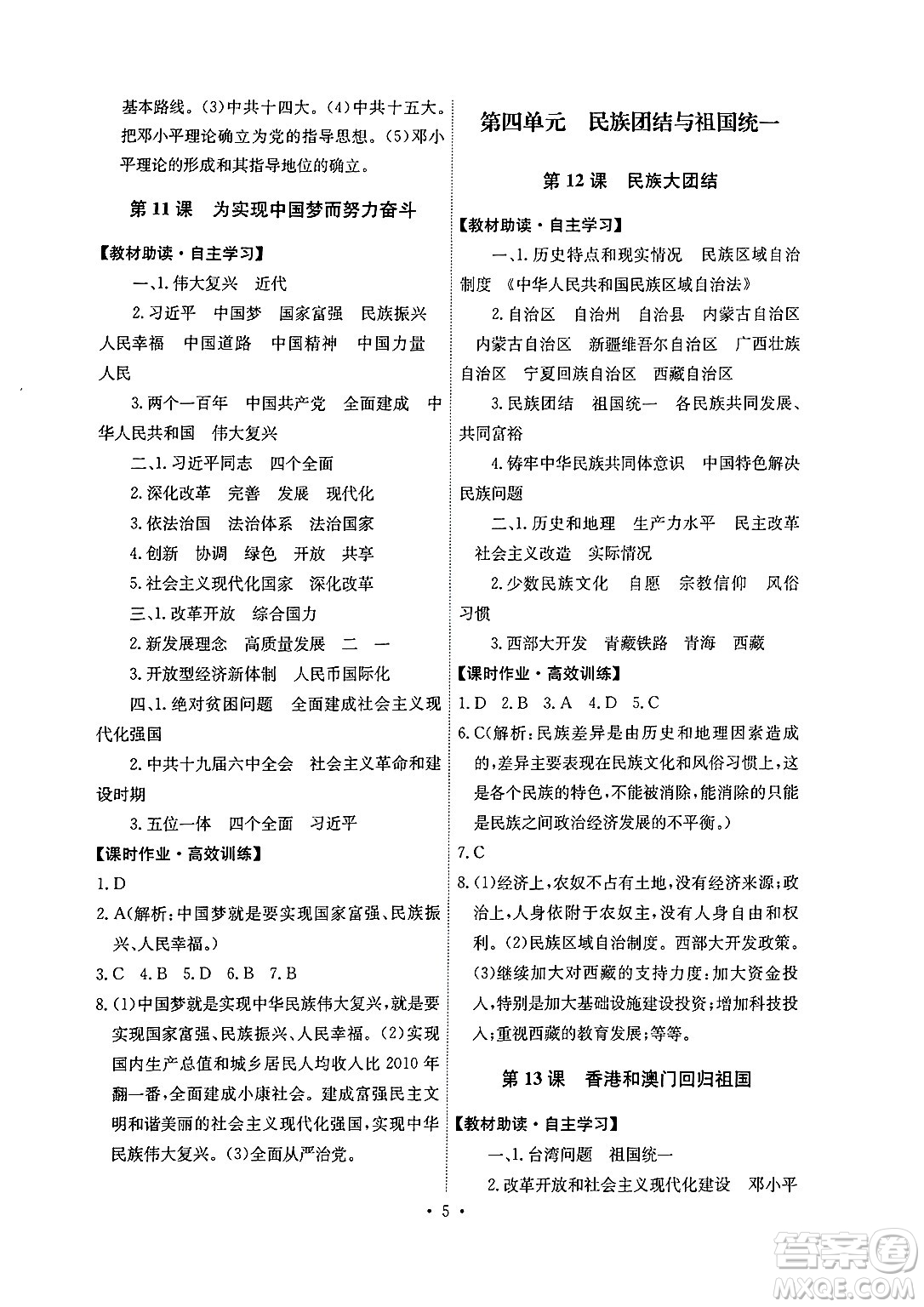 人民教育出版社2025年春能力培養(yǎng)與測(cè)試八年級(jí)歷史下冊(cè)人教版湖南專(zhuān)版答案