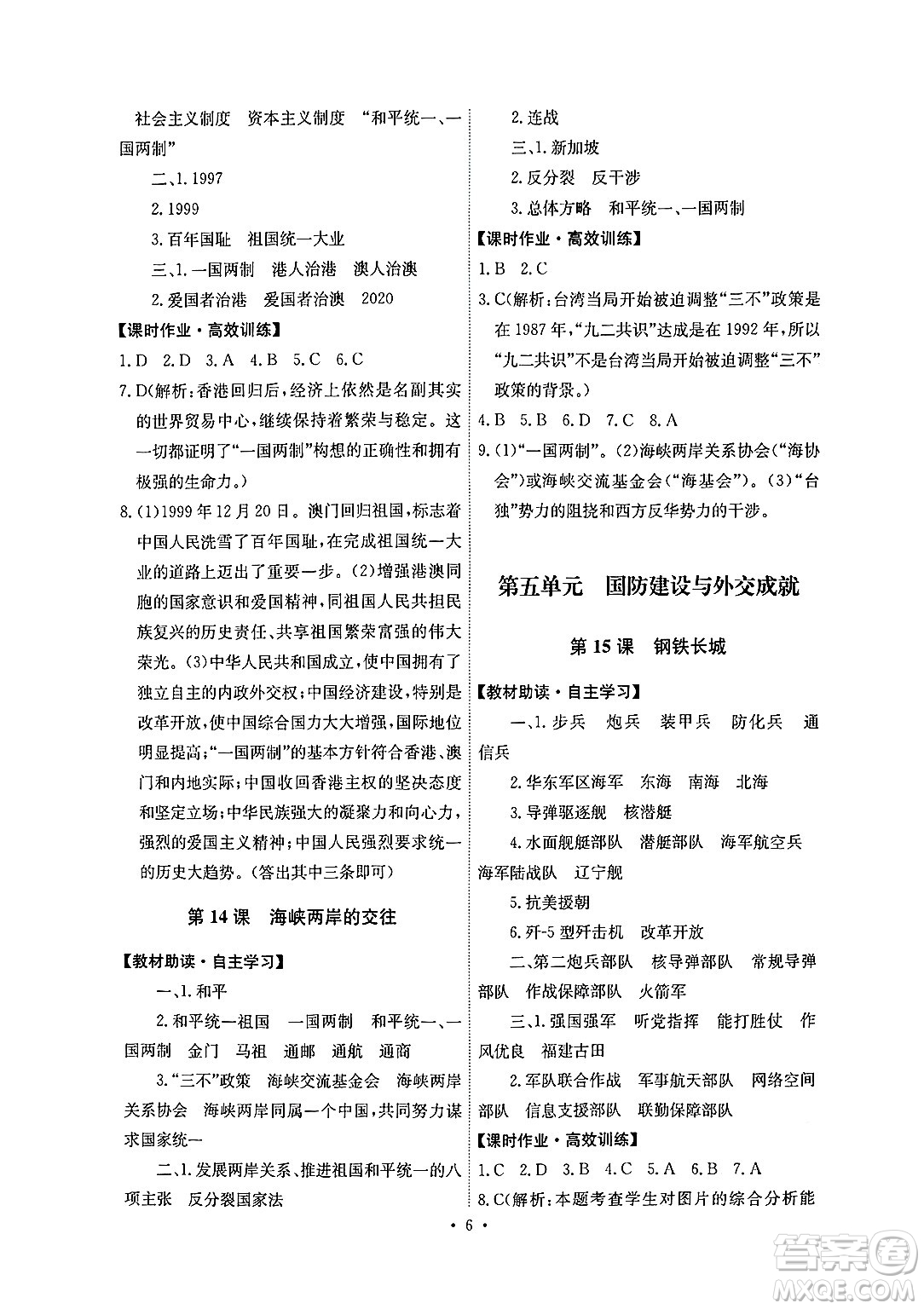 人民教育出版社2025年春能力培養(yǎng)與測(cè)試八年級(jí)歷史下冊(cè)人教版湖南專(zhuān)版答案