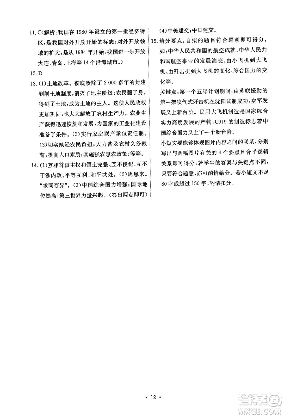 人民教育出版社2025年春能力培養(yǎng)與測(cè)試八年級(jí)歷史下冊(cè)人教版湖南專(zhuān)版答案