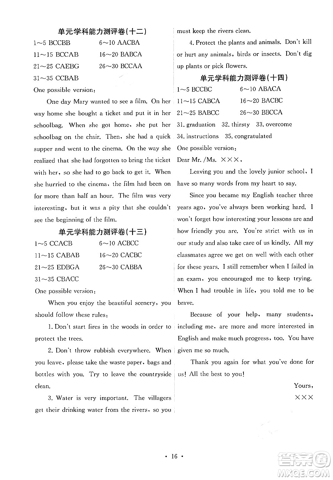 人民教育出版社2025年春能力培養(yǎng)與測試九年級英語下冊人教版湖南專版答案