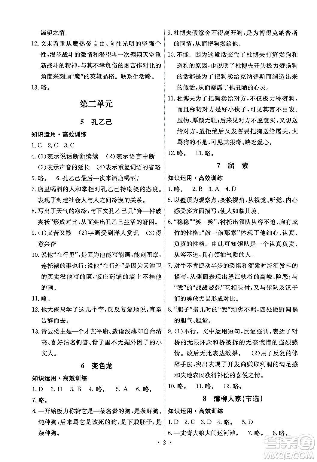 人民教育出版社2025年春能力培養(yǎng)與測(cè)試九年級(jí)語(yǔ)文下冊(cè)人教版湖南專版答案