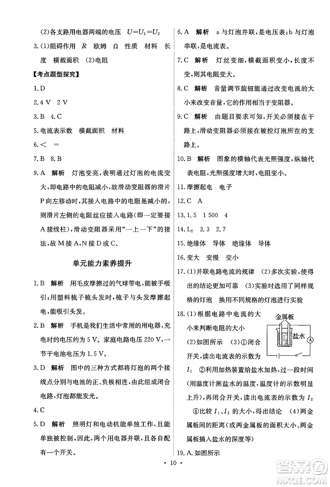 人民教育出版社2025年春能力培養(yǎng)與測試九年級物理下冊人教版答案