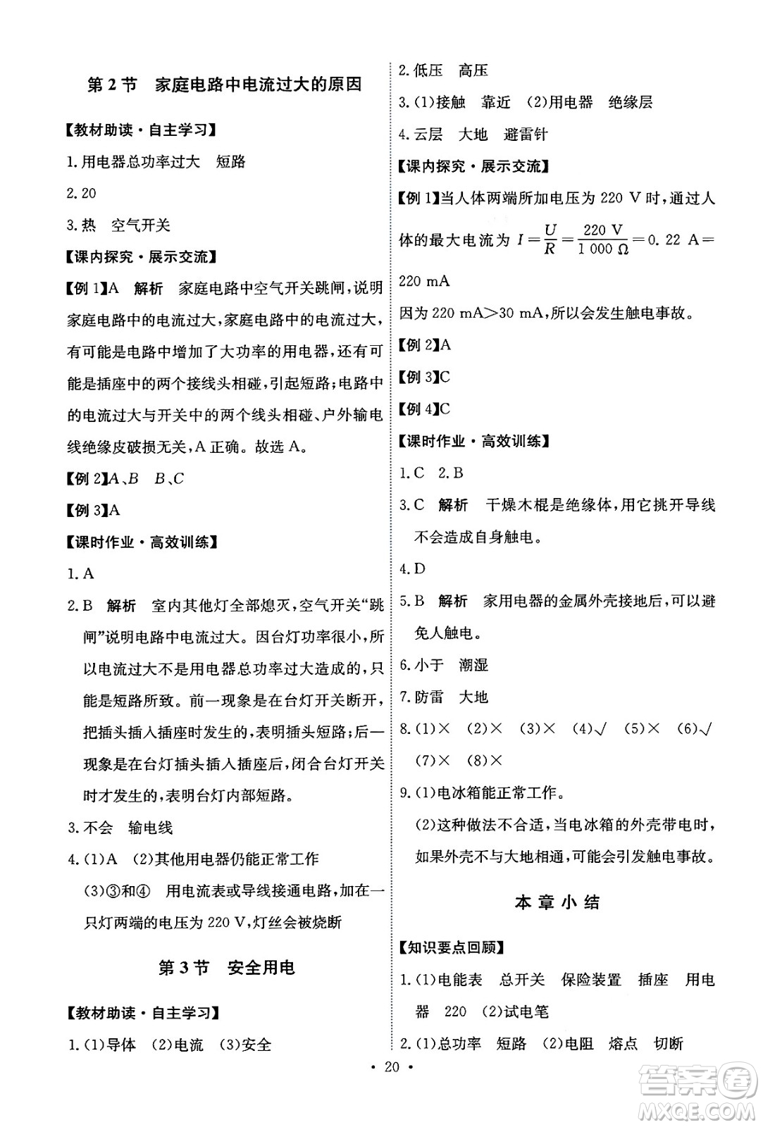 人民教育出版社2025年春能力培養(yǎng)與測試九年級物理下冊人教版答案