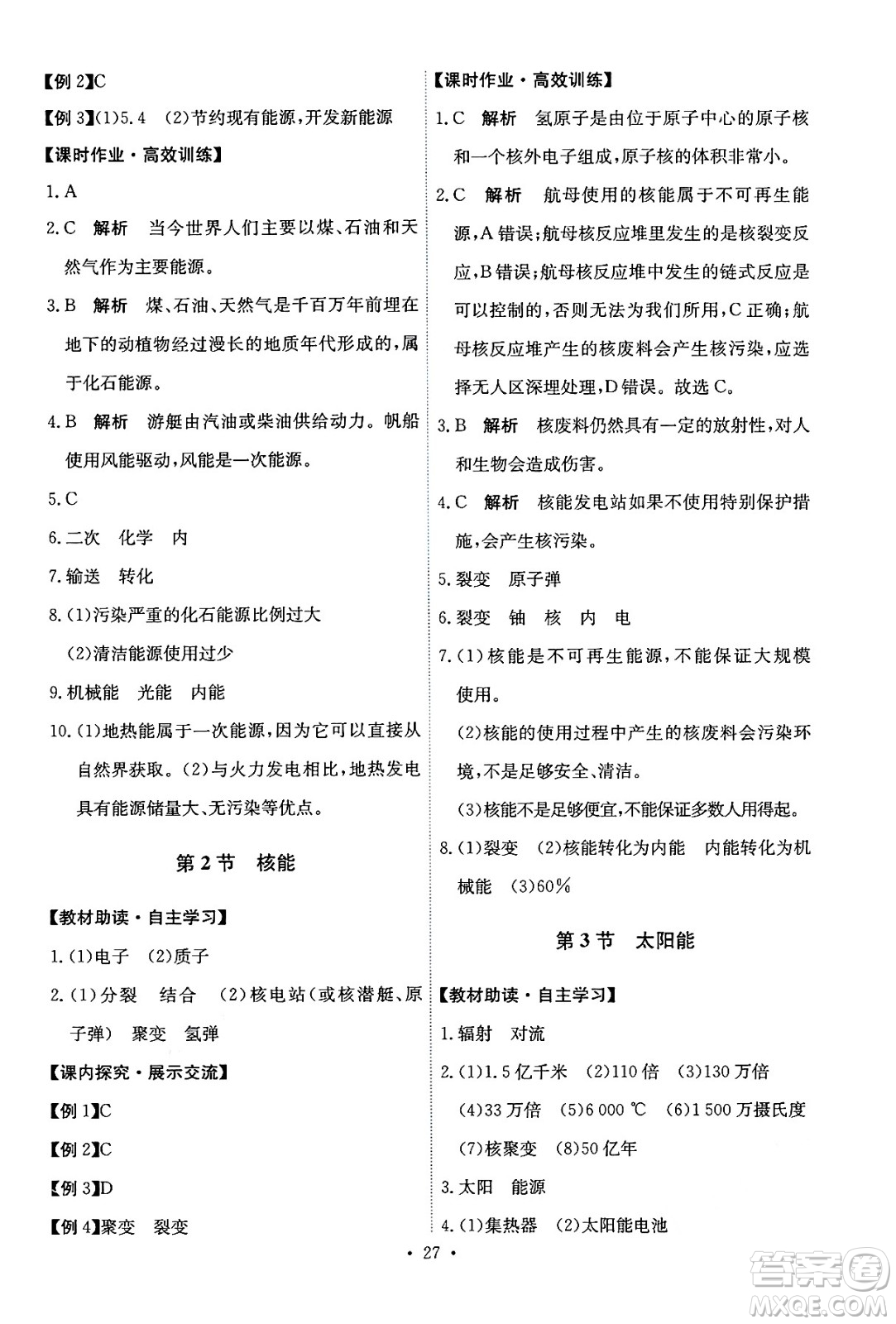 人民教育出版社2025年春能力培養(yǎng)與測試九年級物理下冊人教版答案