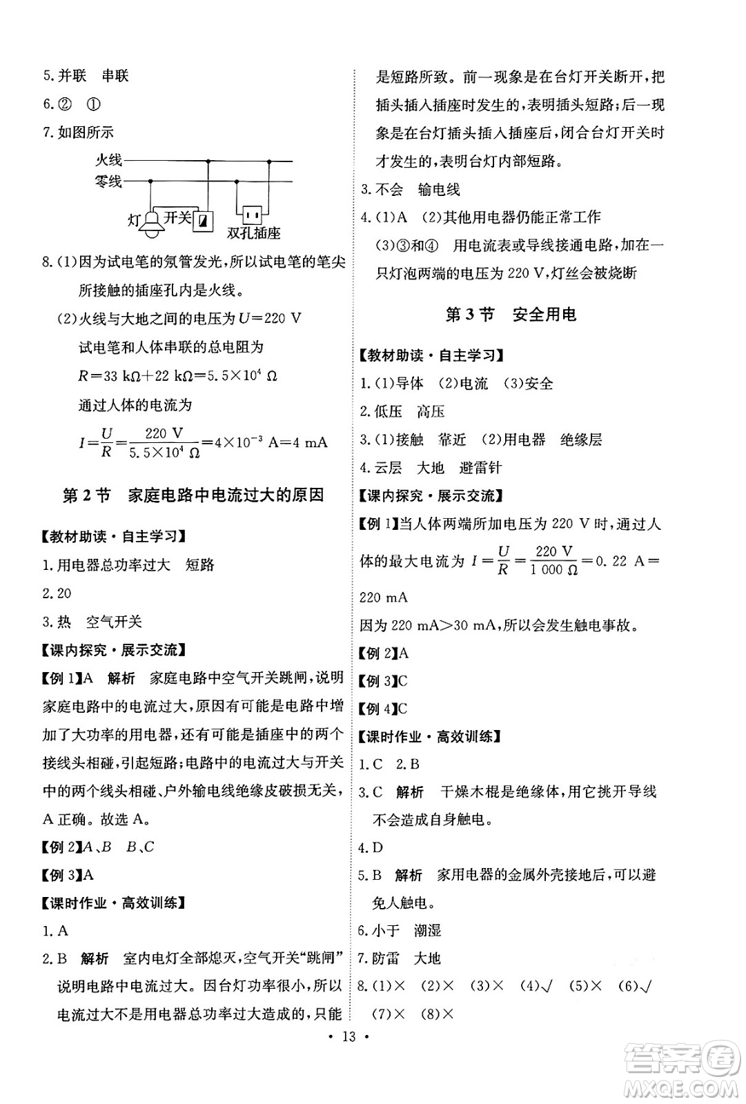 人民教育出版社2025年春能力培養(yǎng)與測(cè)試九年級(jí)物理下冊(cè)人教版湖南專(zhuān)版答案