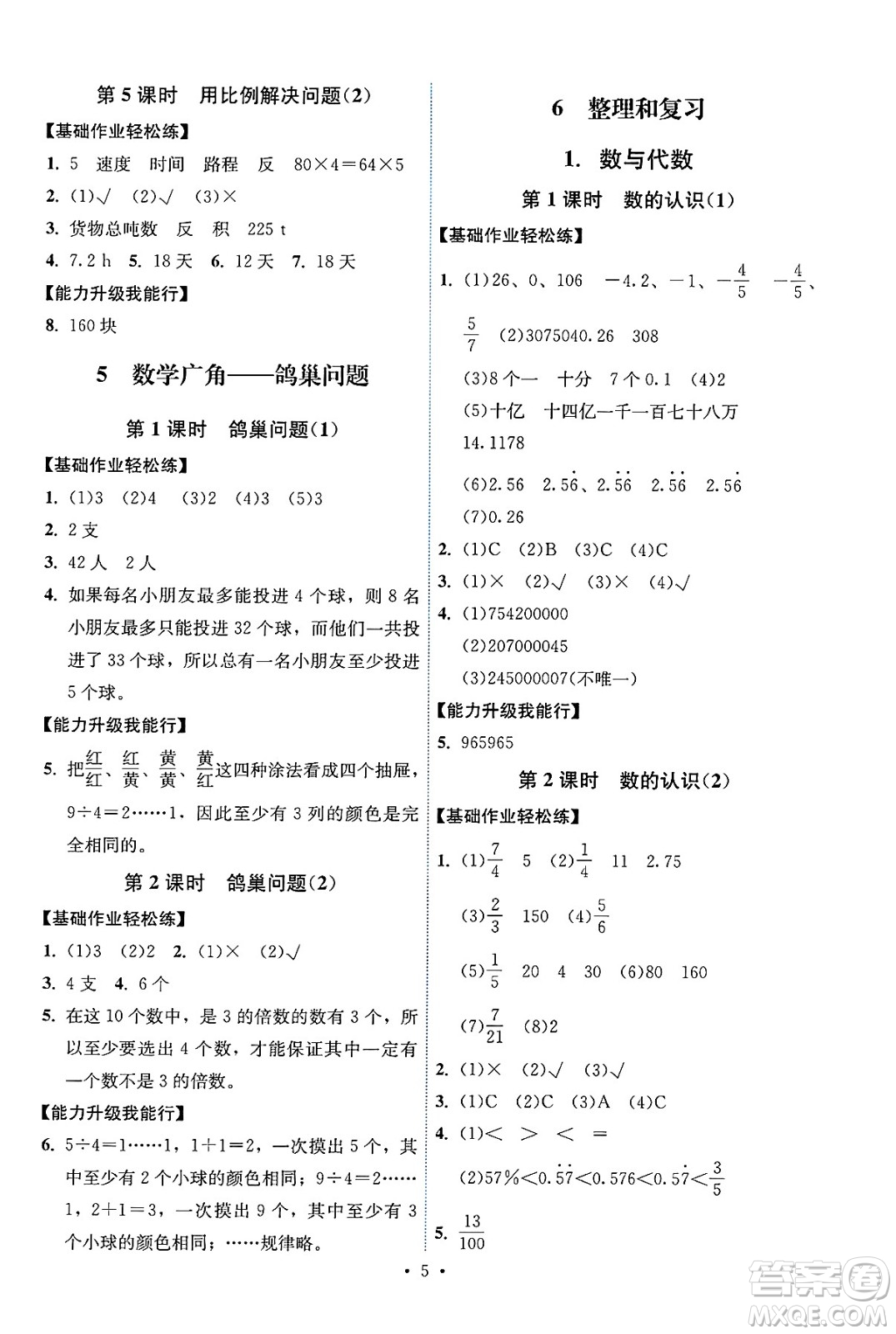 人民教育出版社2025年春能力培養(yǎng)與測(cè)試六年級(jí)數(shù)學(xué)下冊(cè)人教版湖南專(zhuān)版答案