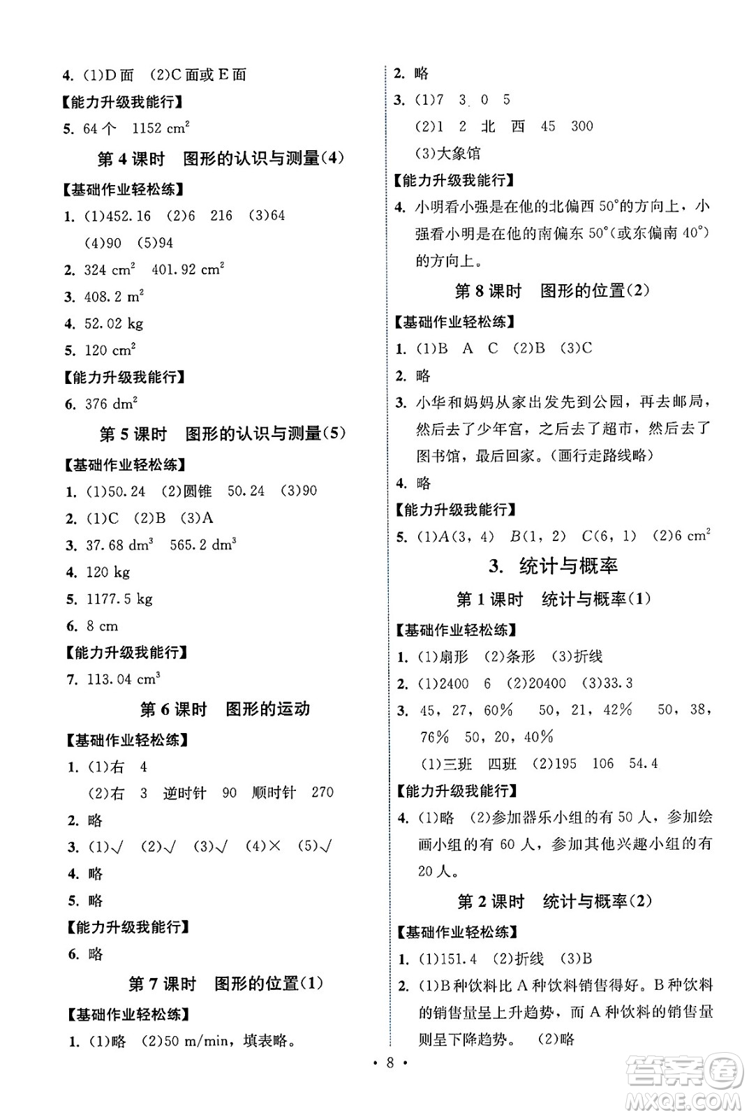 人民教育出版社2025年春能力培養(yǎng)與測(cè)試六年級(jí)數(shù)學(xué)下冊(cè)人教版湖南專(zhuān)版答案