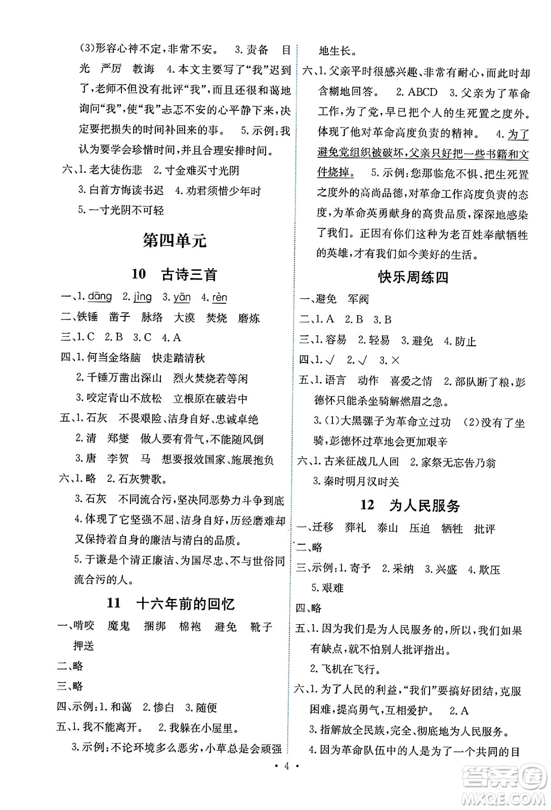 人民教育出版社2025年春能力培養(yǎng)與測(cè)試六年級(jí)語(yǔ)文下冊(cè)人教版湖南專版答案