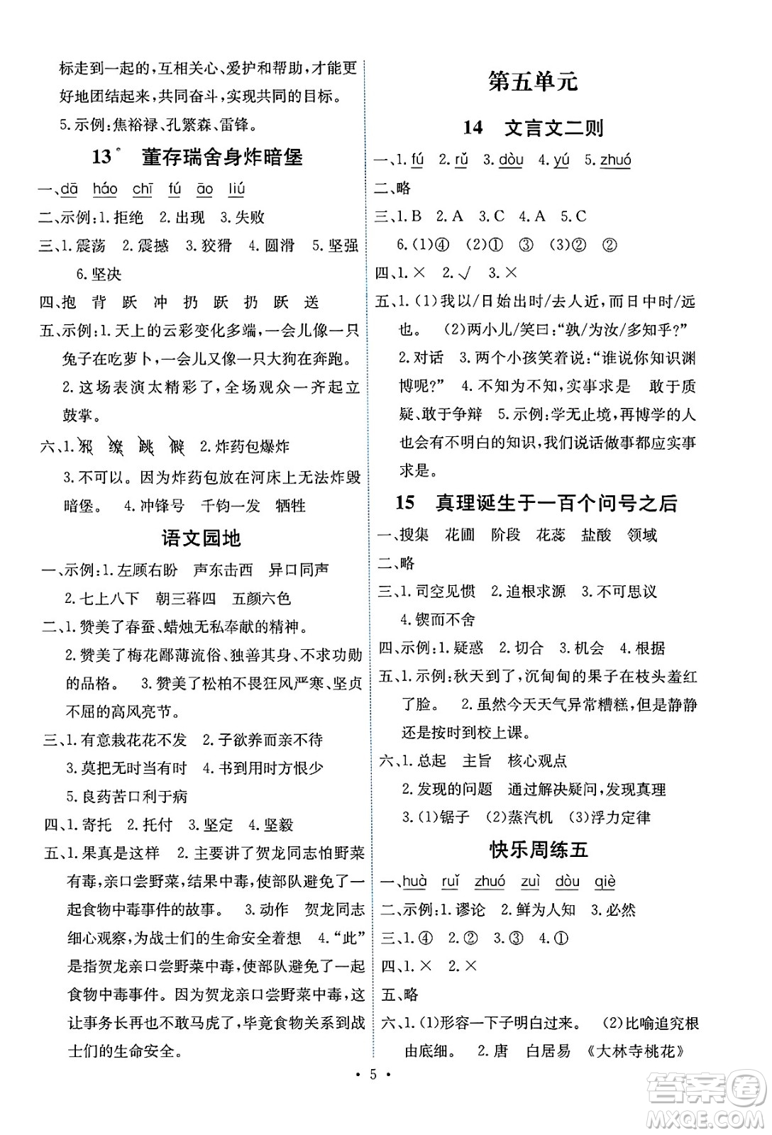 人民教育出版社2025年春能力培養(yǎng)與測(cè)試六年級(jí)語(yǔ)文下冊(cè)人教版湖南專版答案