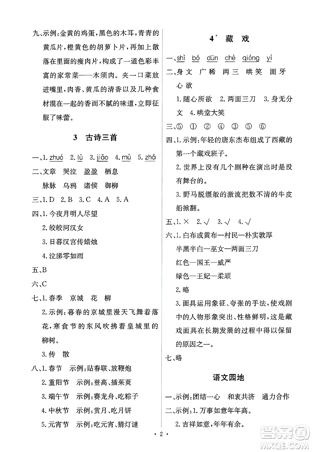 人民教育出版社2025年春能力培養(yǎng)與測(cè)試六年級(jí)語(yǔ)文下冊(cè)人教版新疆專版答案