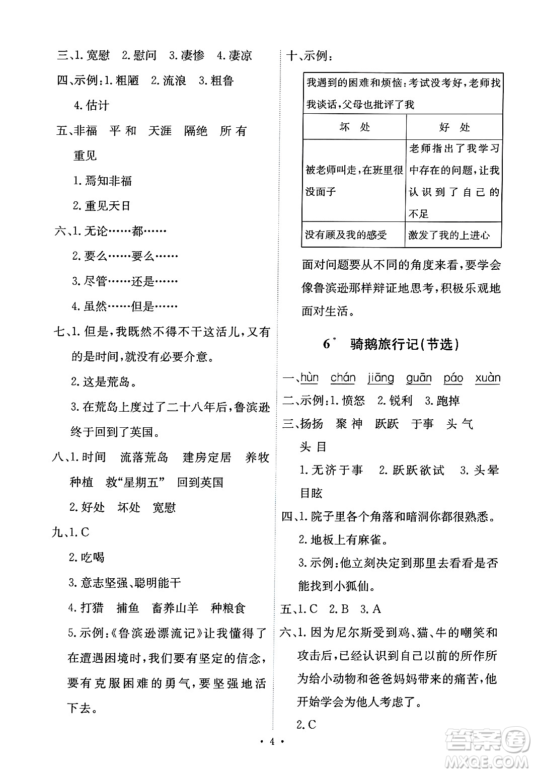 人民教育出版社2025年春能力培養(yǎng)與測(cè)試六年級(jí)語(yǔ)文下冊(cè)人教版新疆專版答案