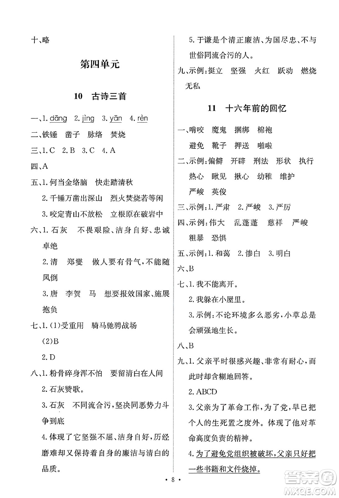 人民教育出版社2025年春能力培養(yǎng)與測(cè)試六年級(jí)語(yǔ)文下冊(cè)人教版新疆專版答案