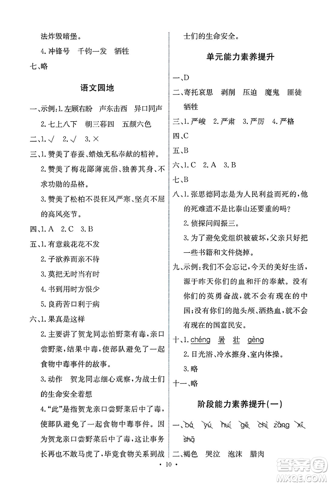 人民教育出版社2025年春能力培養(yǎng)與測(cè)試六年級(jí)語(yǔ)文下冊(cè)人教版新疆專版答案