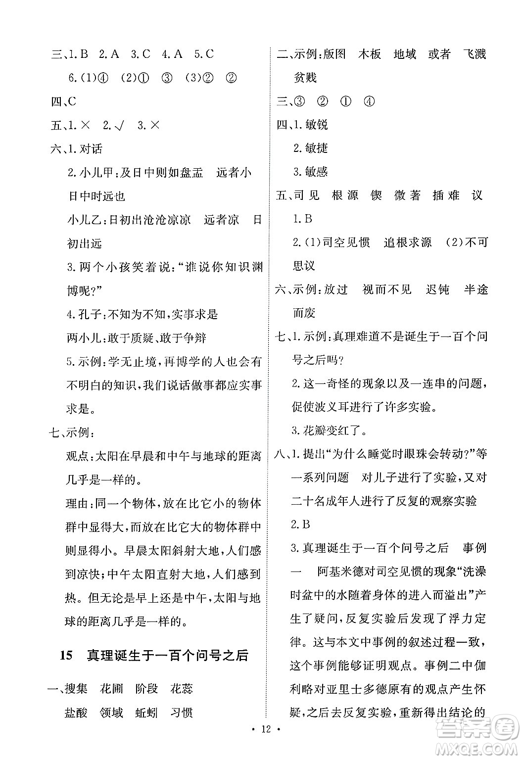 人民教育出版社2025年春能力培養(yǎng)與測(cè)試六年級(jí)語(yǔ)文下冊(cè)人教版新疆專版答案