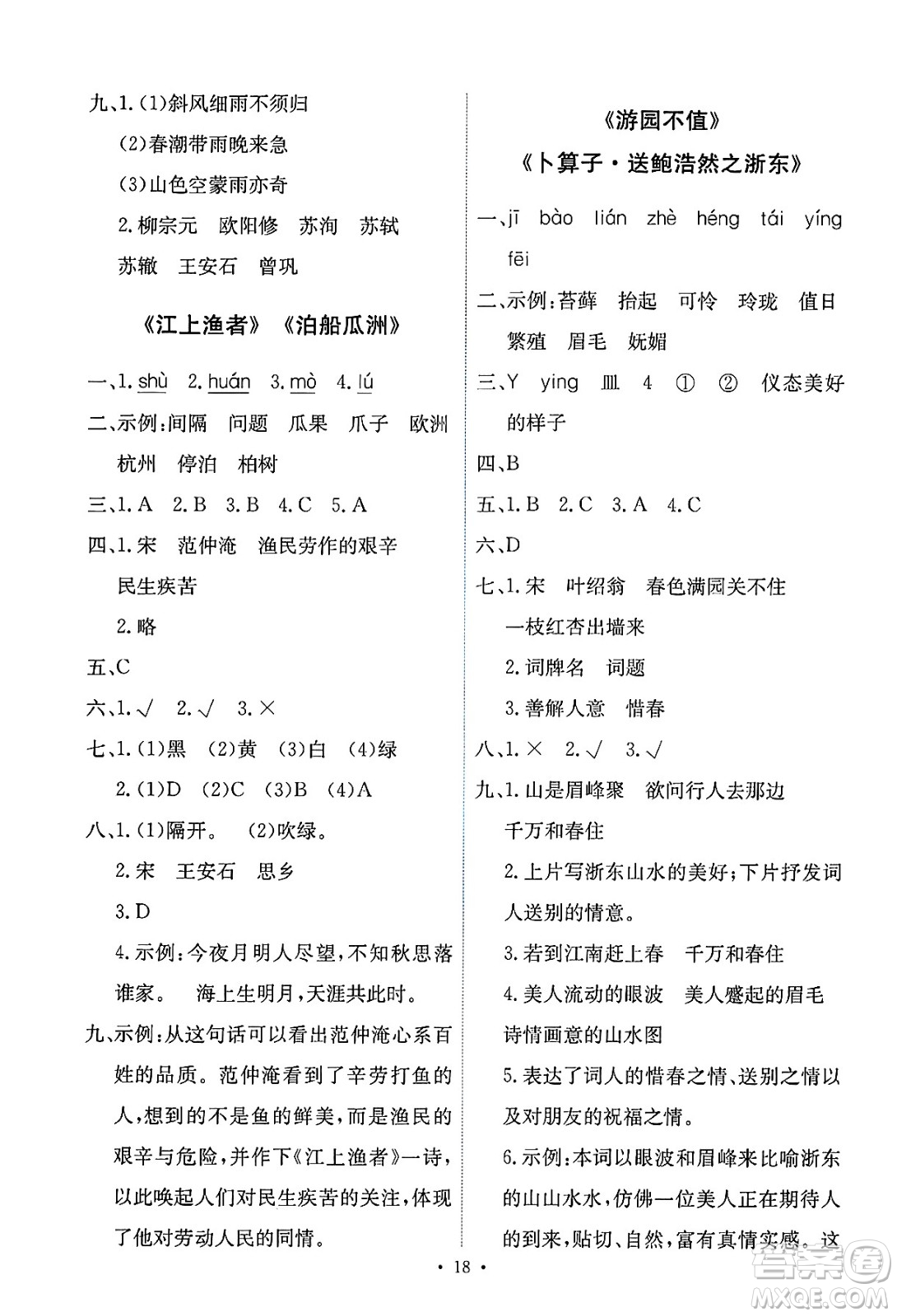 人民教育出版社2025年春能力培養(yǎng)與測(cè)試六年級(jí)語(yǔ)文下冊(cè)人教版新疆專版答案