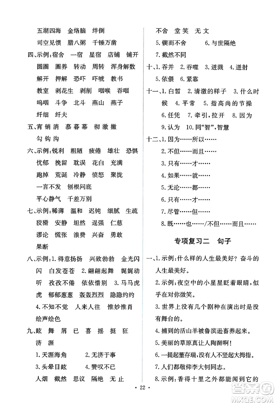 人民教育出版社2025年春能力培養(yǎng)與測(cè)試六年級(jí)語(yǔ)文下冊(cè)人教版新疆專版答案
