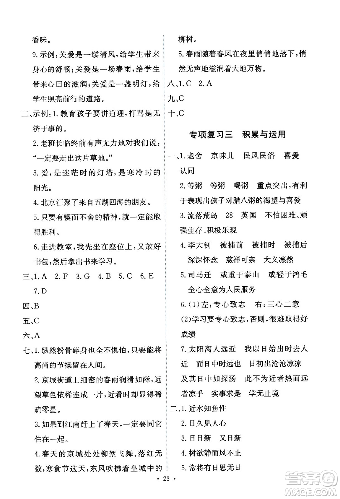 人民教育出版社2025年春能力培養(yǎng)與測(cè)試六年級(jí)語(yǔ)文下冊(cè)人教版新疆專版答案