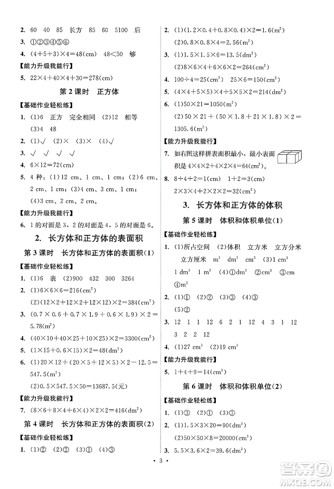 人民教育出版社2025年春能力培養(yǎng)與測試五年級數(shù)學(xué)下冊人教版湖南專版答案