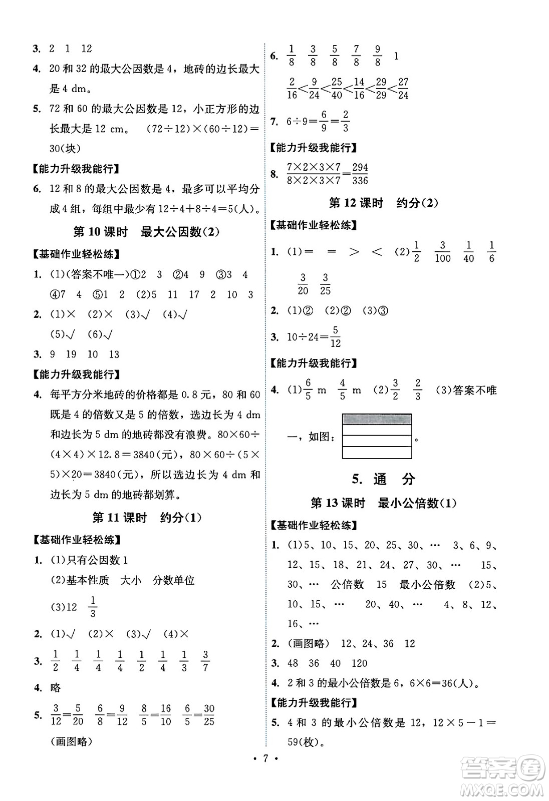 人民教育出版社2025年春能力培養(yǎng)與測試五年級數(shù)學(xué)下冊人教版湖南專版答案