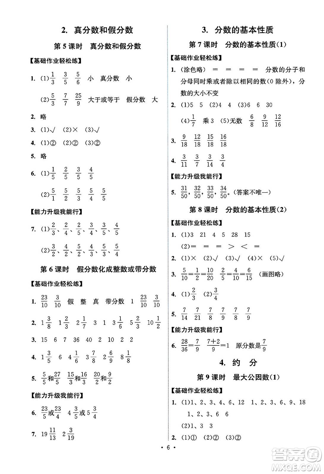 人民教育出版社2025年春能力培養(yǎng)與測試五年級數(shù)學(xué)下冊人教版湖南專版答案