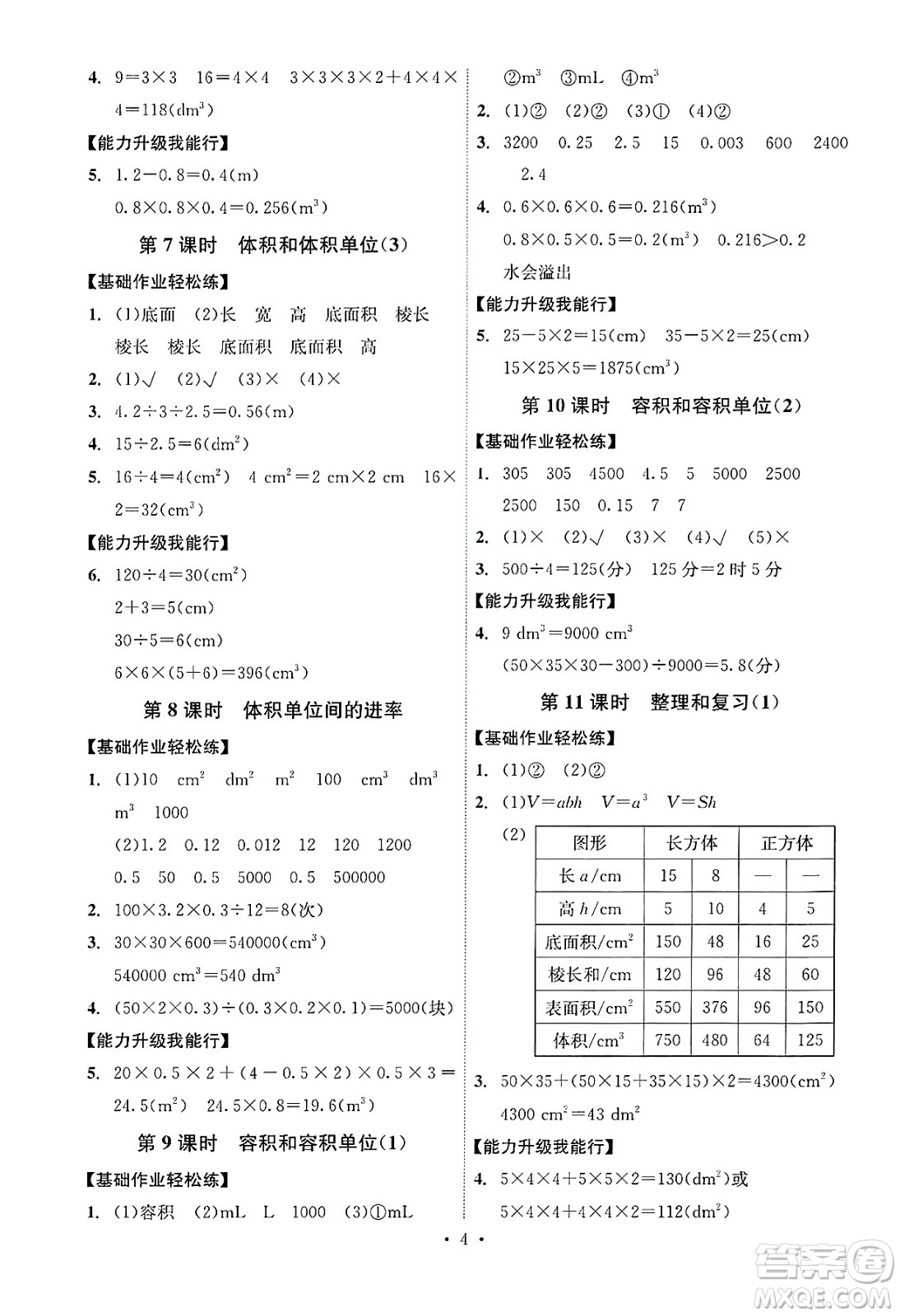 人民教育出版社2025年春能力培養(yǎng)與測試五年級數(shù)學(xué)下冊人教版湖南專版答案
