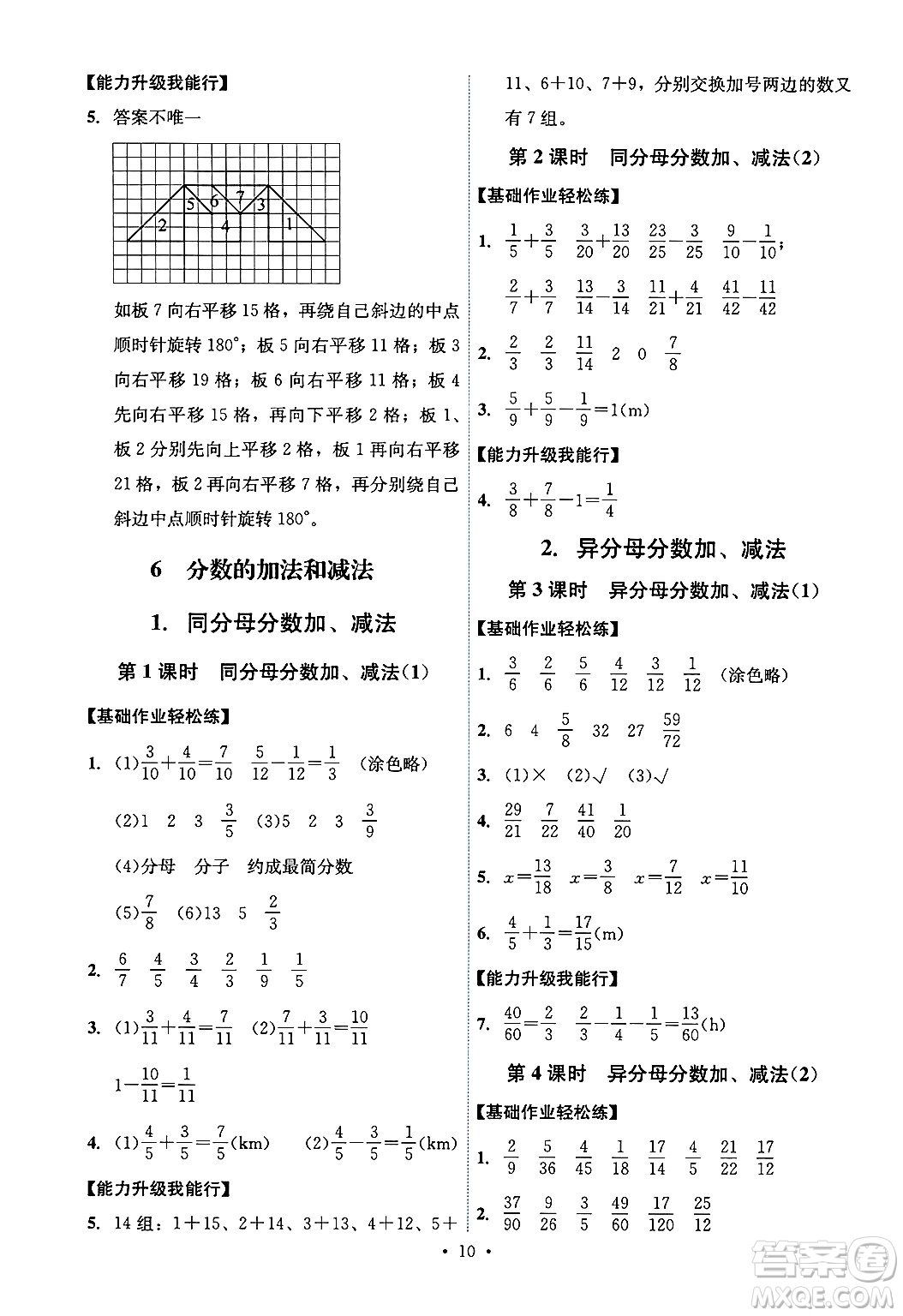 人民教育出版社2025年春能力培養(yǎng)與測試五年級數(shù)學(xué)下冊人教版湖南專版答案