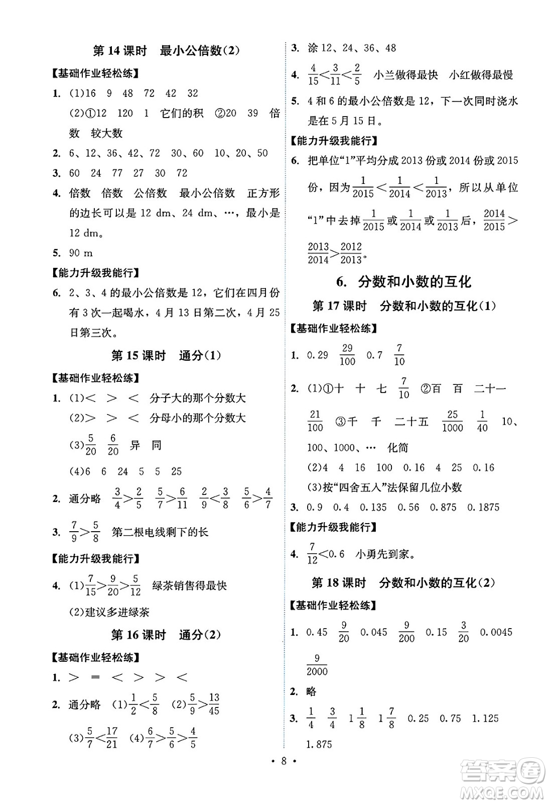 人民教育出版社2025年春能力培養(yǎng)與測試五年級數(shù)學(xué)下冊人教版湖南專版答案