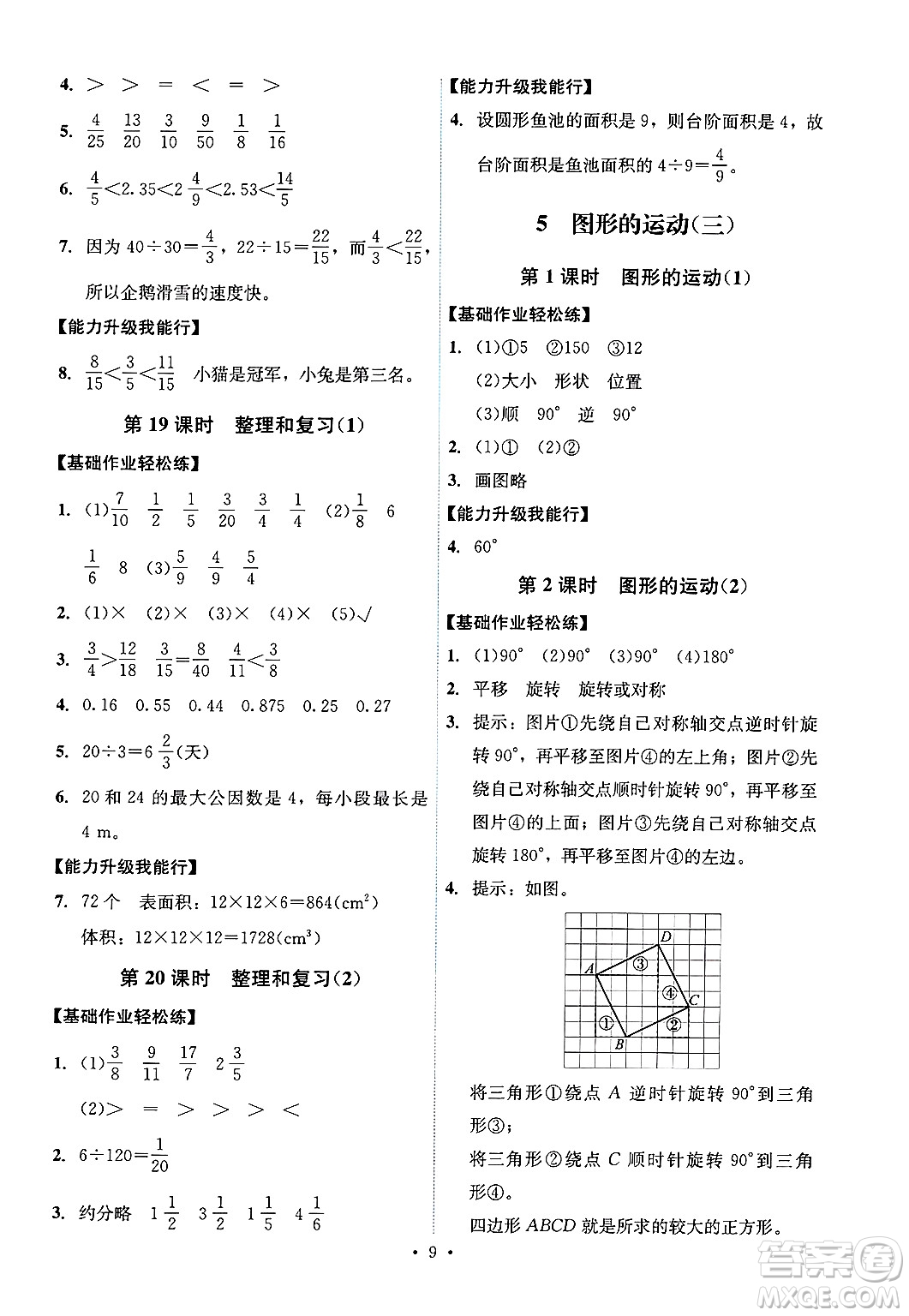 人民教育出版社2025年春能力培養(yǎng)與測試五年級數(shù)學(xué)下冊人教版湖南專版答案