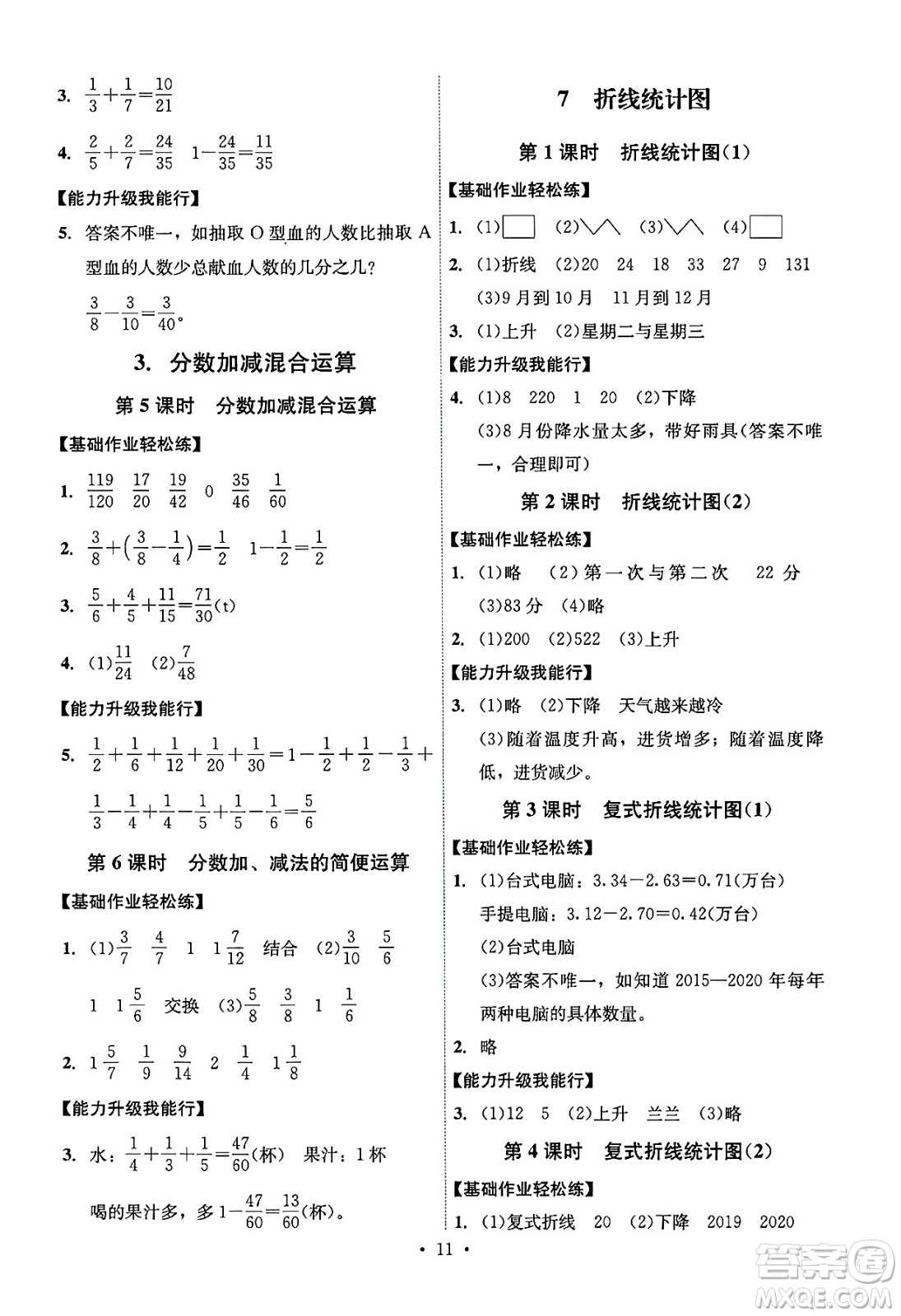 人民教育出版社2025年春能力培養(yǎng)與測試五年級數(shù)學(xué)下冊人教版湖南專版答案