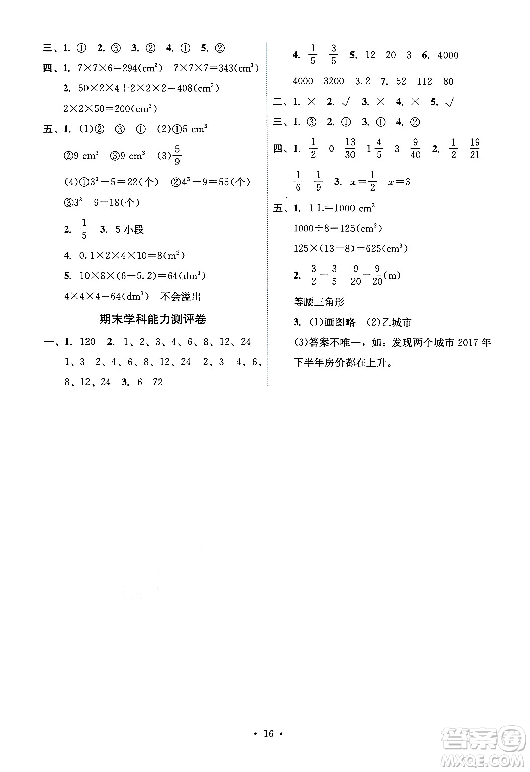 人民教育出版社2025年春能力培養(yǎng)與測試五年級數(shù)學(xué)下冊人教版湖南專版答案