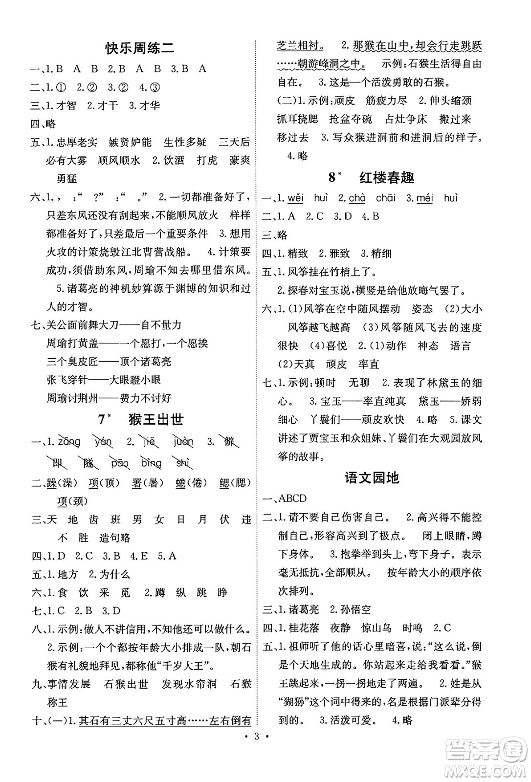 人民教育出版社2025年春能力培養(yǎng)與測試五年級語文下冊人教版湖南專版答案