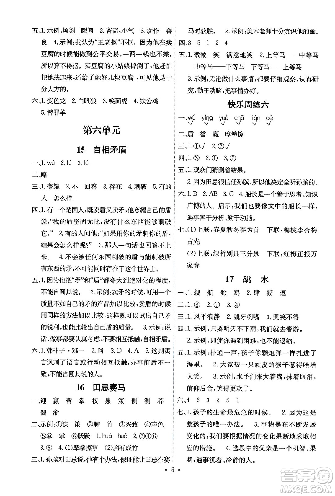 人民教育出版社2025年春能力培養(yǎng)與測試五年級語文下冊人教版湖南專版答案