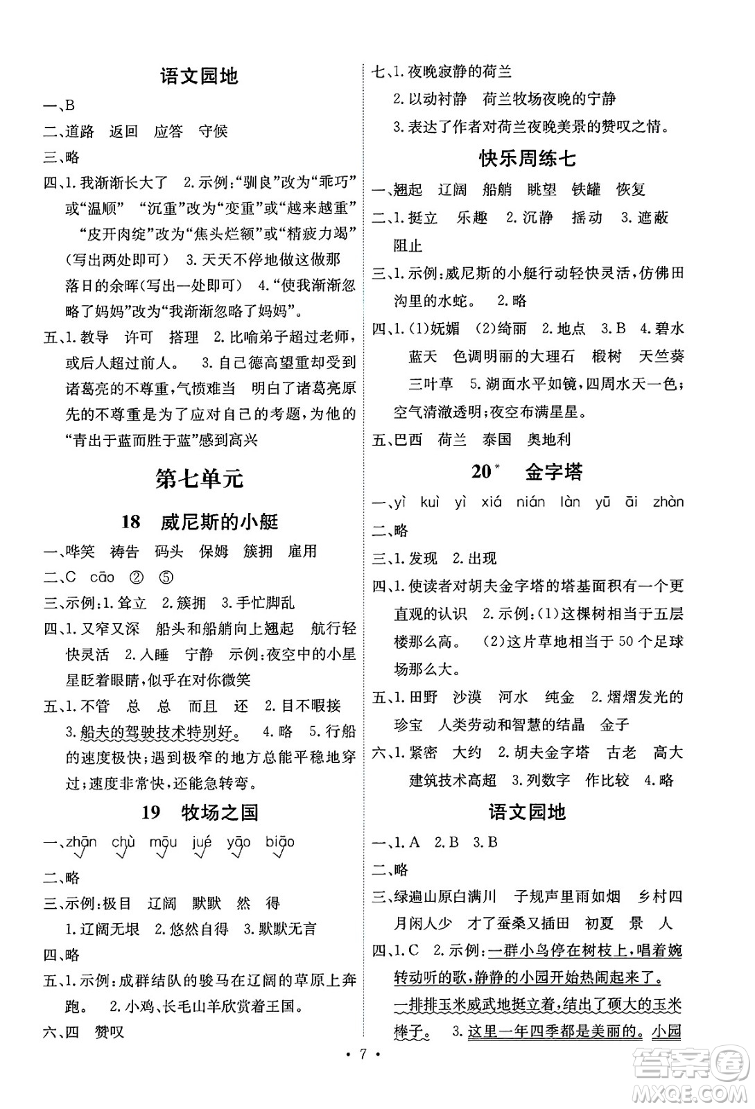 人民教育出版社2025年春能力培養(yǎng)與測試五年級語文下冊人教版湖南專版答案