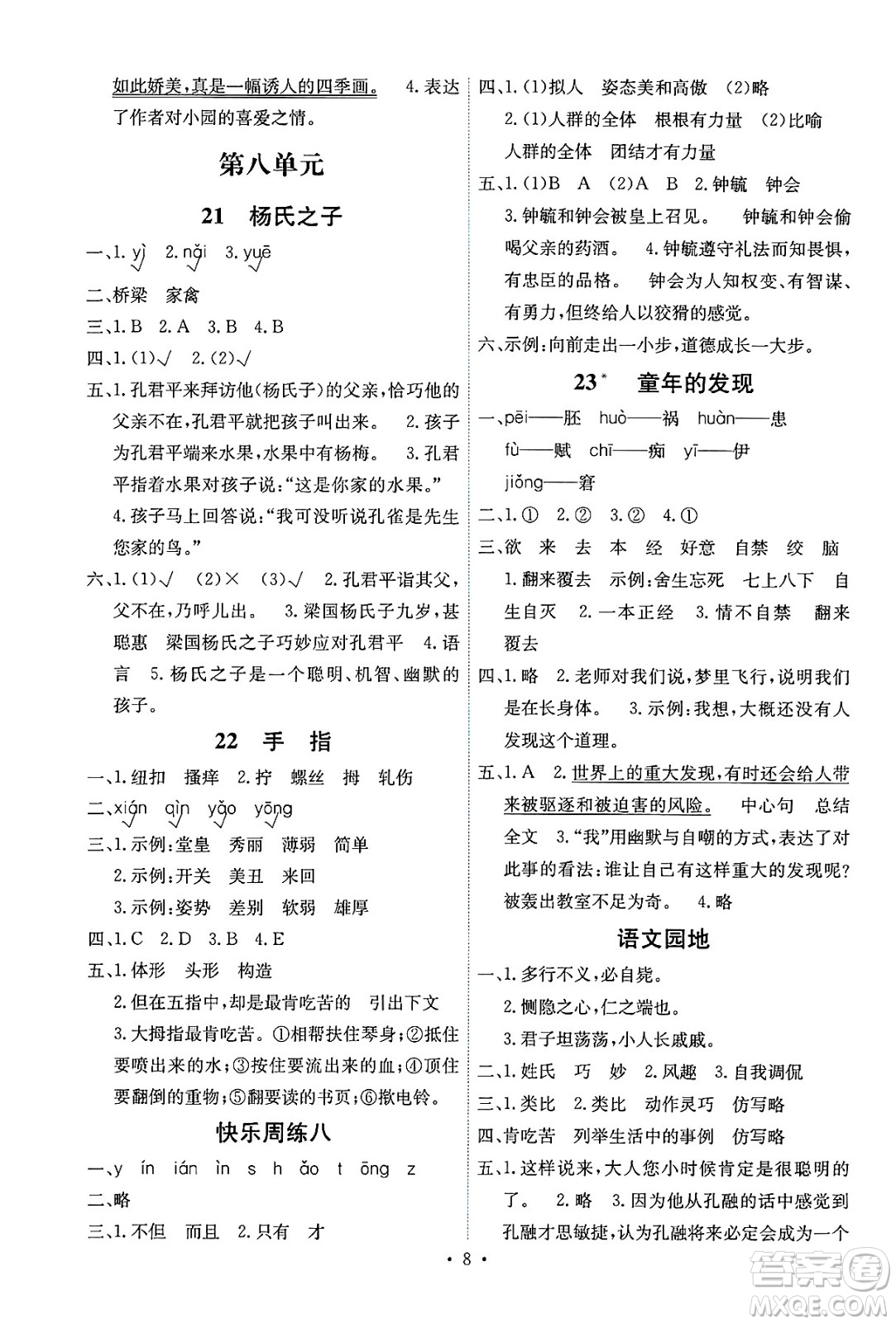 人民教育出版社2025年春能力培養(yǎng)與測試五年級語文下冊人教版湖南專版答案